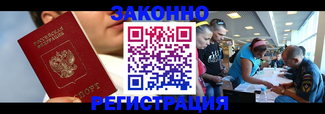 временная прописка в Константиновске