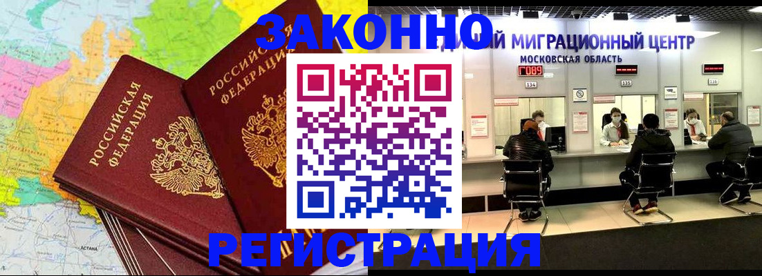 временная регистрация для школы в Константиновске