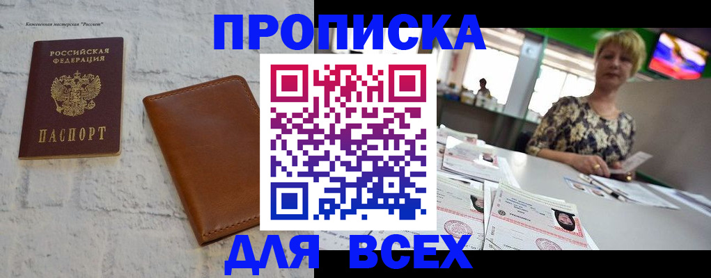 где прописаться в Константиновске